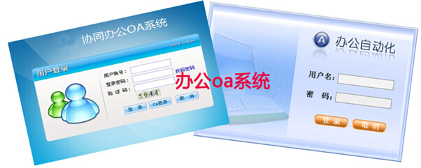 办公oa系统