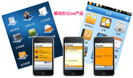 移动办公oa产品将走向成熟