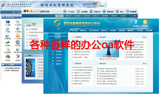 办公oa软件