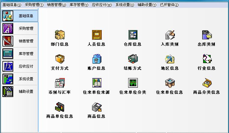 进销存