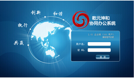oa办公系统界面
