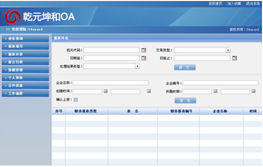 登录oa办公系统
