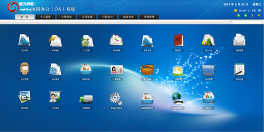 oa系统