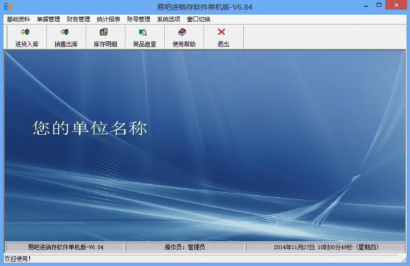 易吧进销存软件