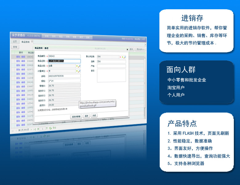 进销存软件
