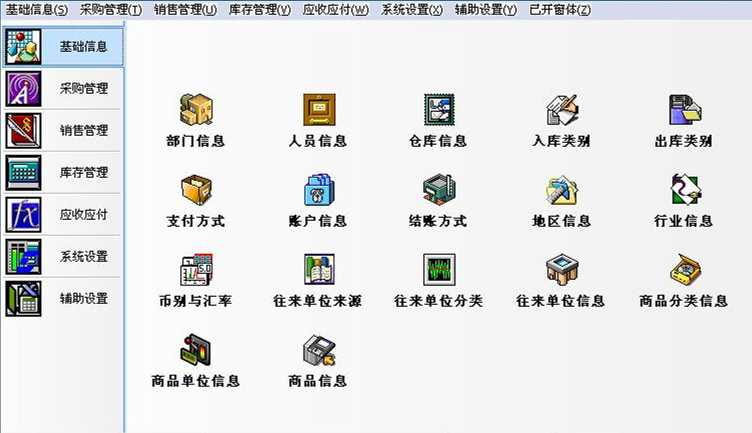 进销存