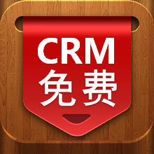 免费CRM系统