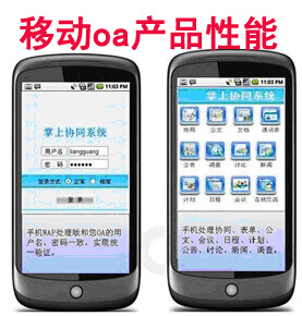 手机oa选型其他因素