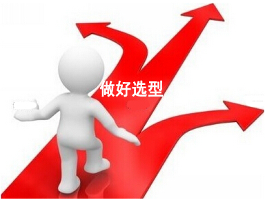 做好选型 适应性强的产品首选