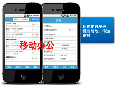 移动oa系统软件