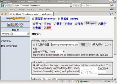 webERP数据库