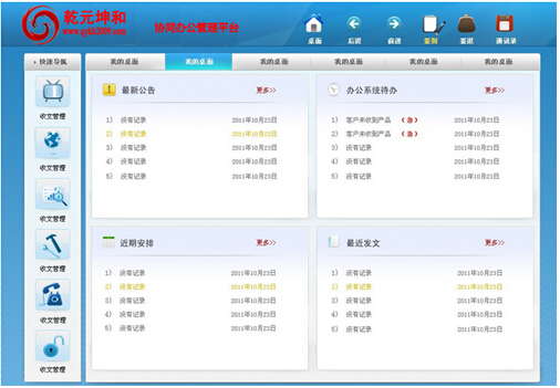 政府oa办公系统