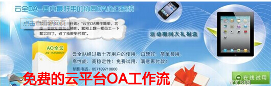 免费的云平台OA工作流