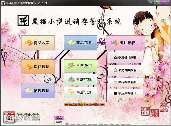 黑猫小型进销存