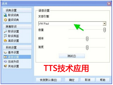 总结2014移动CRM重大事件之TTS技术