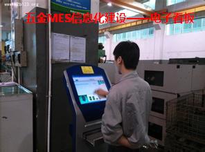 五金MES解决方案