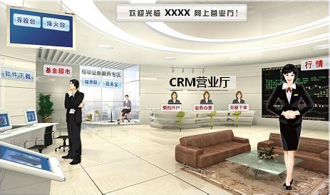 CRM营业厅