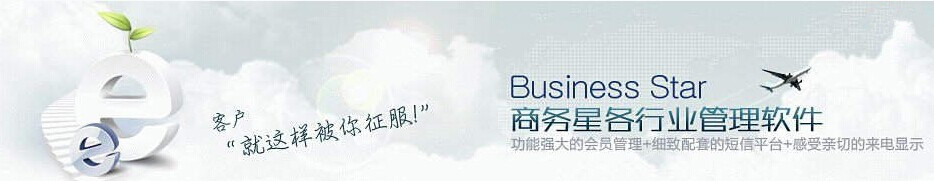 商务星进销存软件