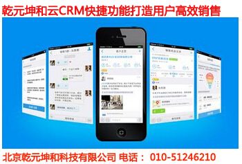 云CRM系统快捷功能打造用户高效销售