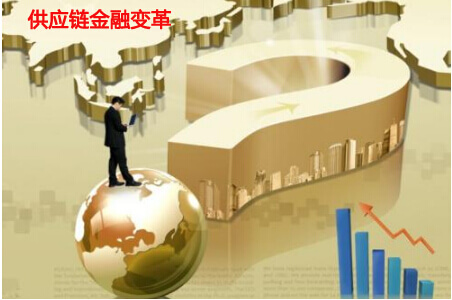 借资本在线峰会观望供应链金融变革