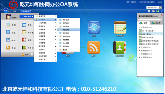乾元坤和网络oa系统