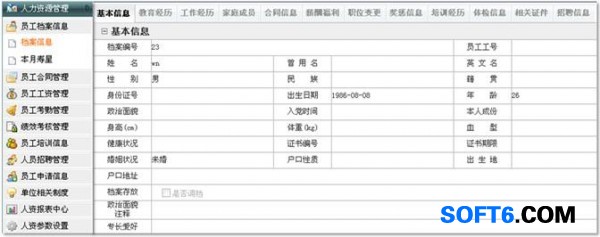 人力资源管理