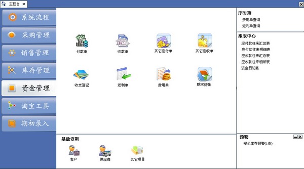 进销存