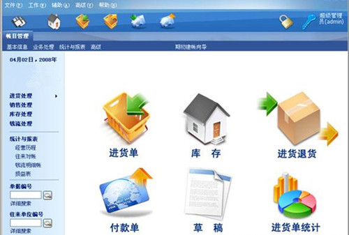 进销存