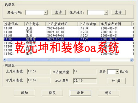 乾元坤和装修oa系统
