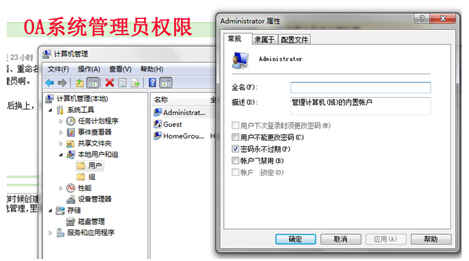 OA系统的管理员权限设置