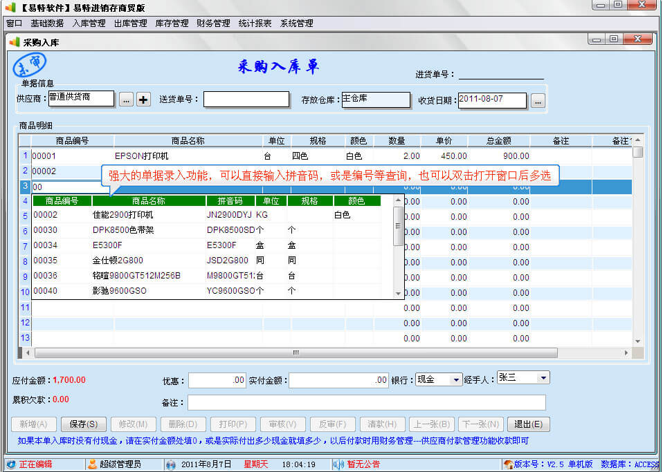 易特进销存管理软件