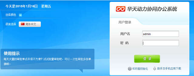 华天动力oa系统下载试用