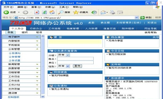 78oa系统下载的产品界面