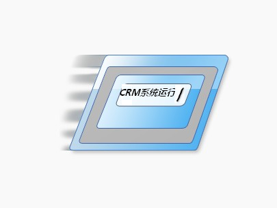 CRM系统运行环境