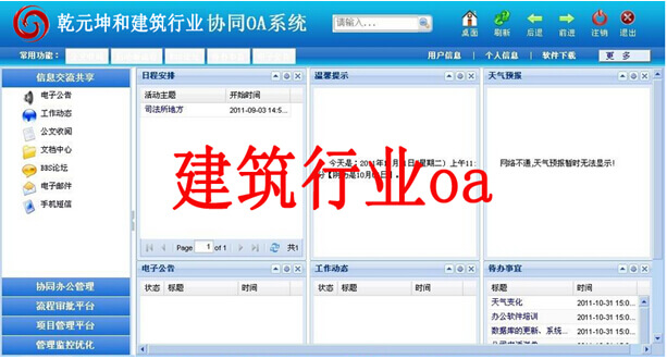 建筑行业oa