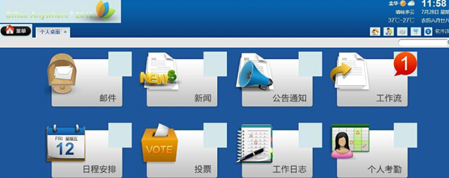 通达OA