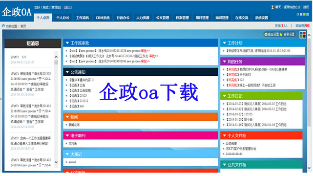 企政oa下载