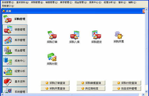 进销存