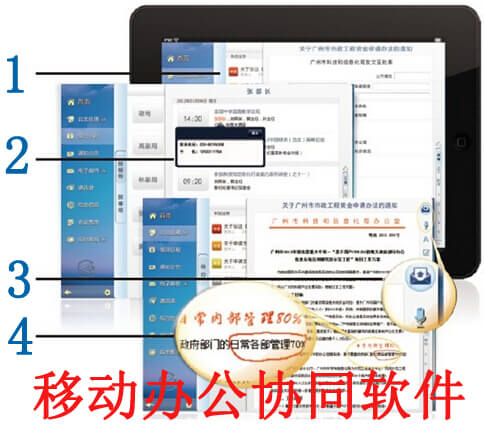 办公协同软件移动产品