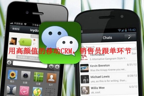 用高颜值的移动CRM,销售员跟单准备