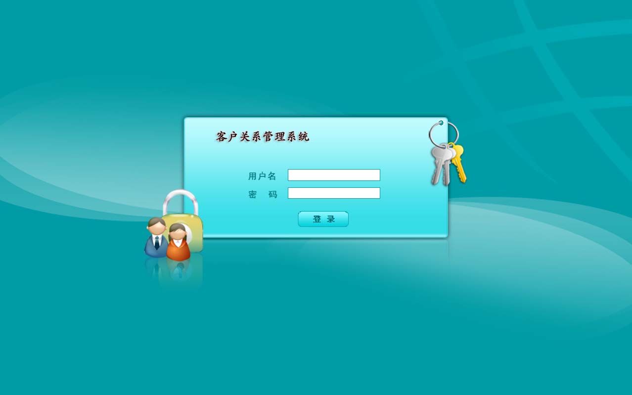 CRM系统登陆