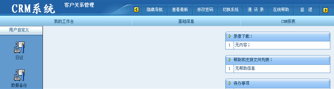 CRM系统登陆