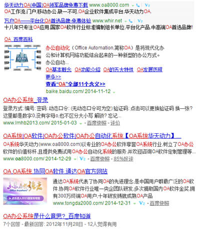 2015开年OA系统厂商媒体宣传动态