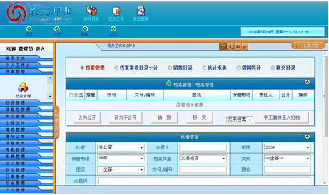 乾元坤和OA系统