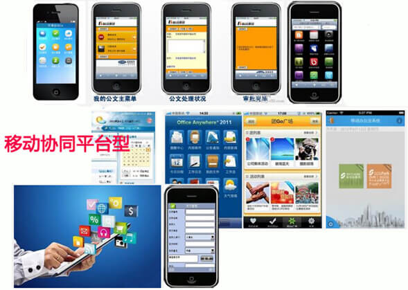 移动协同平台型oa软件