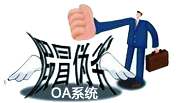 含水分的oa系统