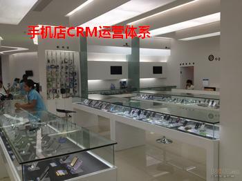 手机店CRM