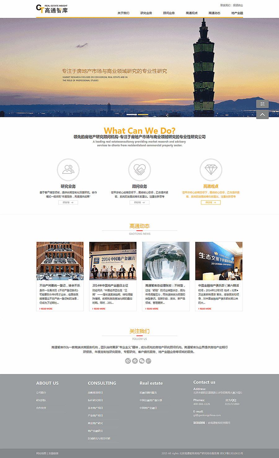 政府网站建设