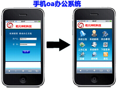 手机oa办公系统