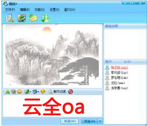 云全oa